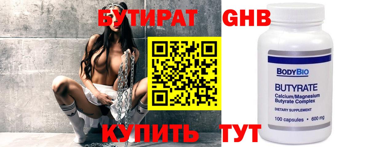 Богородицк  БУТИРАТ  Вход с VPN  Бутират 1.4BDO 