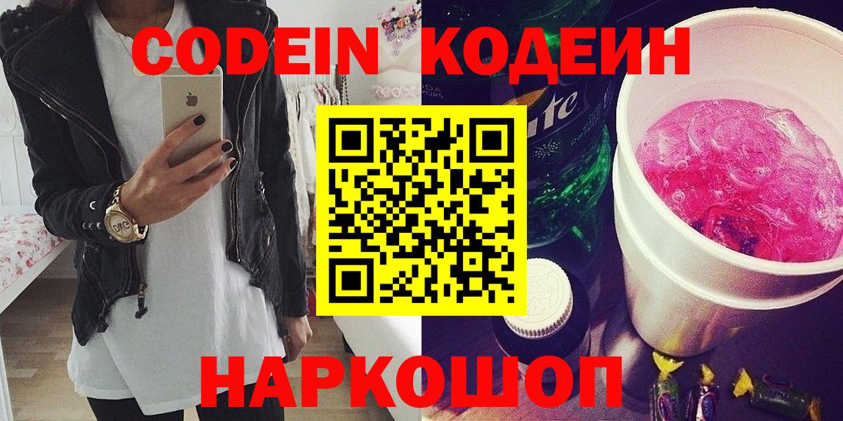 Codein напиток Lean (лин)  Вход с VPN  Богородицк  Кодеин Purple Drank 