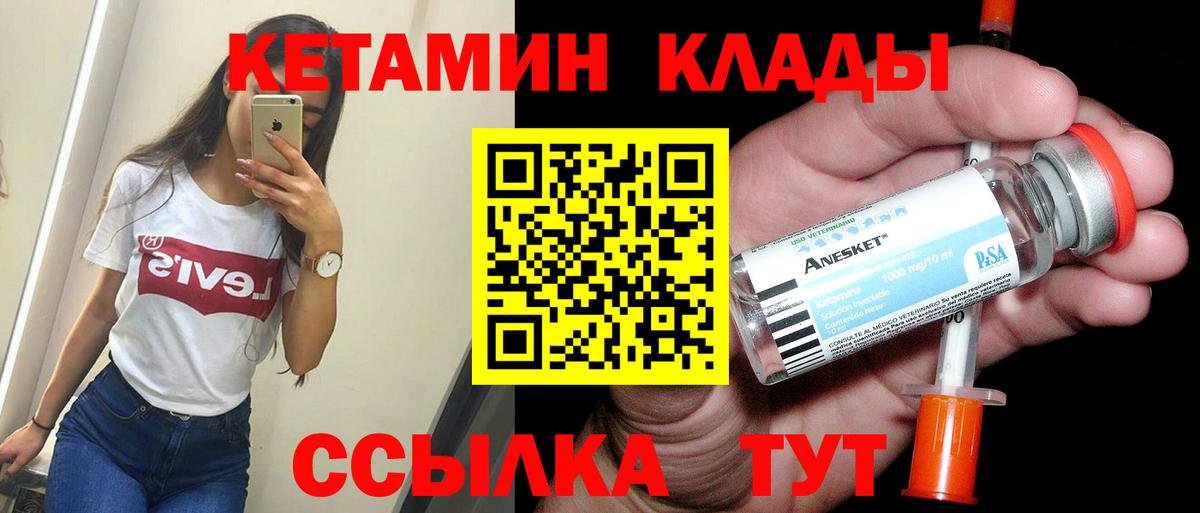 КЕТАМИН VHQ Богородицк