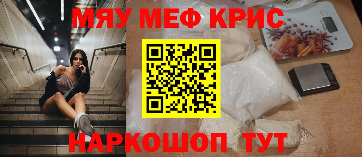 Меф мяу мяу Богородицк