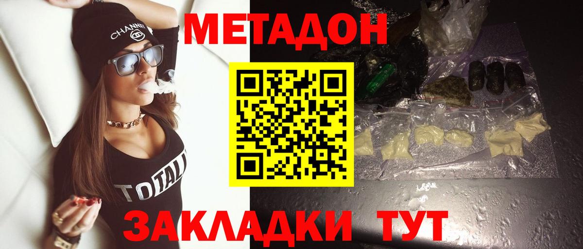 Метадон VHQ  Вход с VPN  Метадон белоснежный  Богородицк 