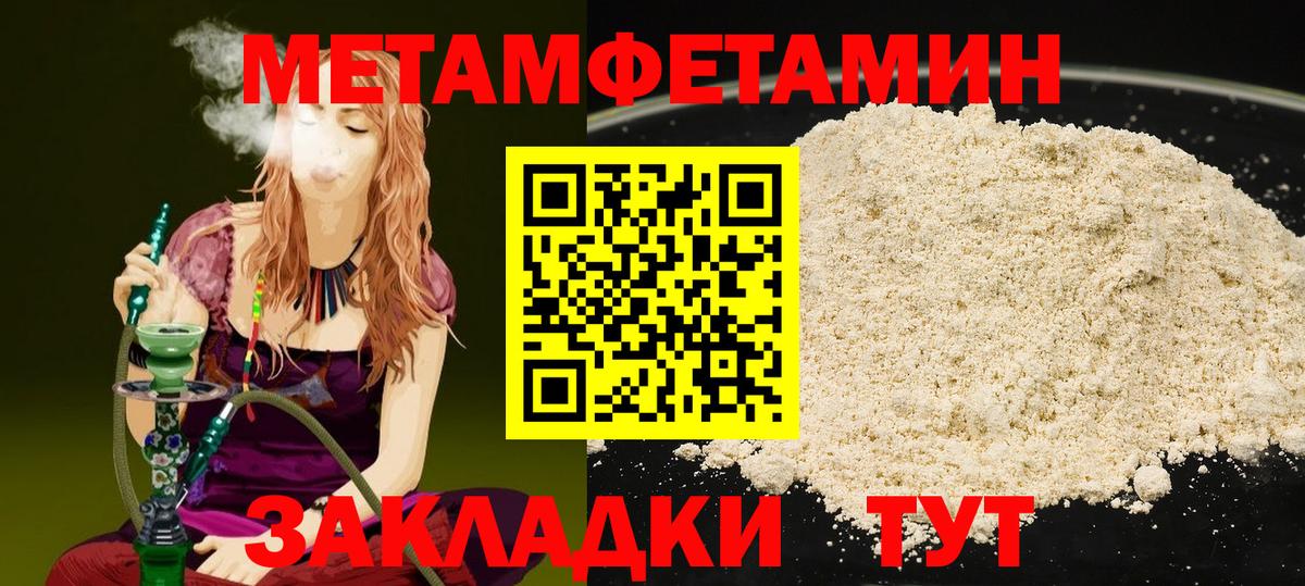 МЕТАМФЕТАМИН пудра Богородицк